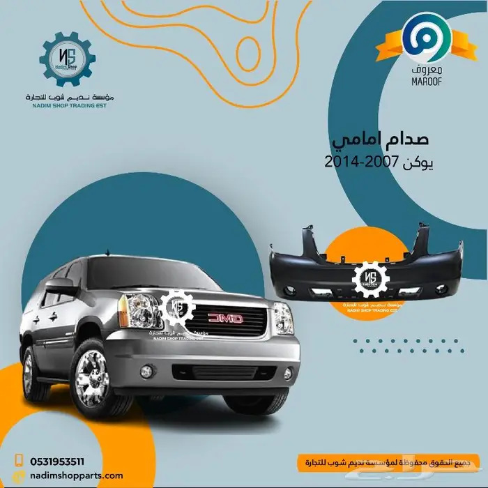 صدام امامي يوكن2007-2014باقل الاسعار 0