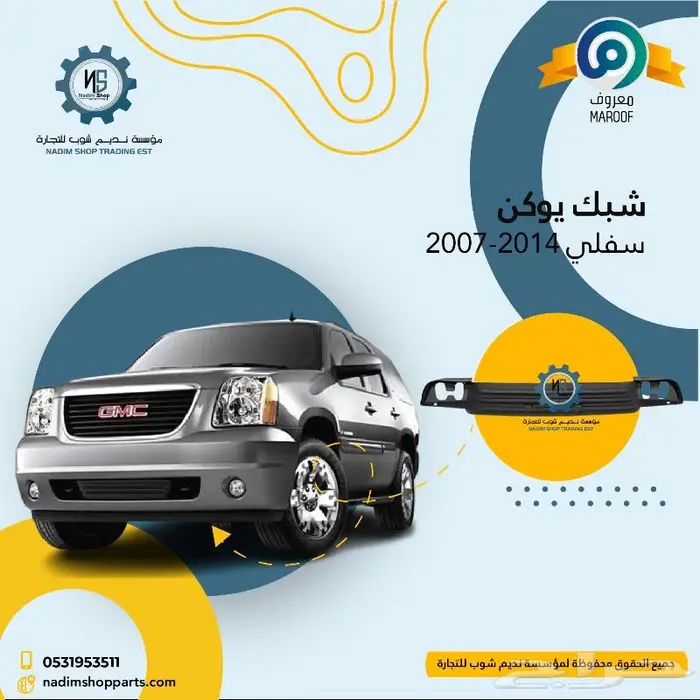 صدام امامي يوكن2007-2014باقل الاسعار 3