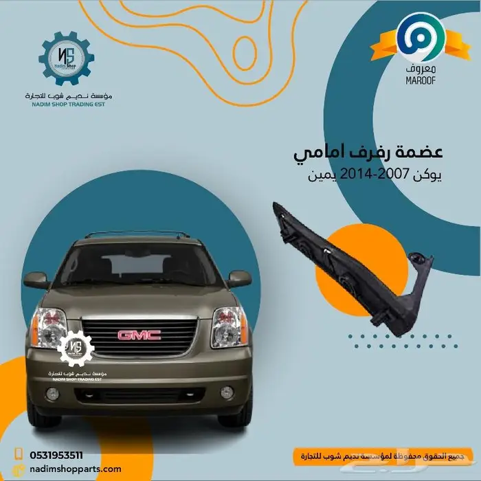 صدام امامي يوكن2007-2014باقل الاسعار 5