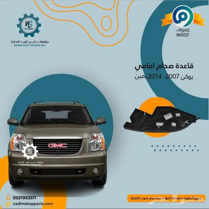 صدام امامي يوكن2007-2014باقل الاسعار 4