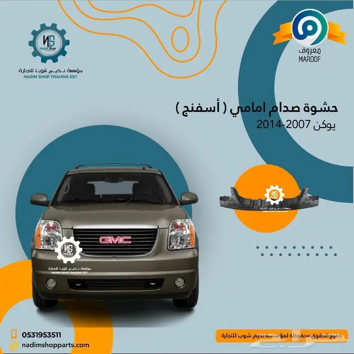 صدام امامي يوكن2007-2014باقل الاسعار 7