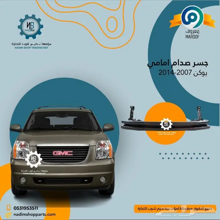 صدام امامي يوكن2007-2014باقل الاسعار 6