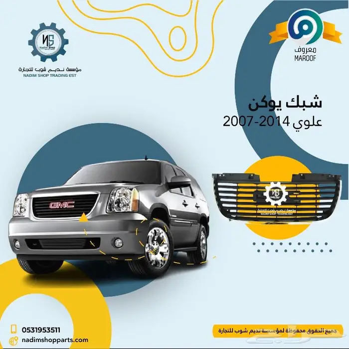 صدام امامي يوكن2007-2014باقل الاسعار 2
