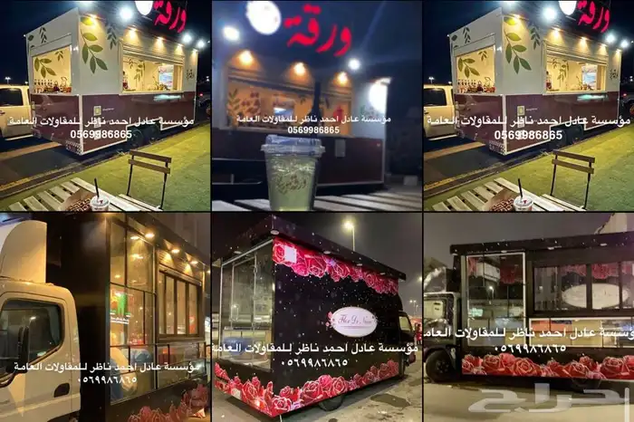 فود ترك تفصيل فود ترك واكشاك 50