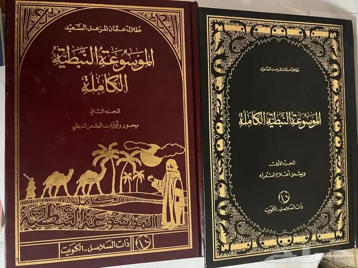 كتاب الموسوعة النبطية الكاملة 2