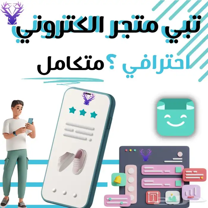 متجر الكتروني احترافي متكامل على جميع المنصات 0
