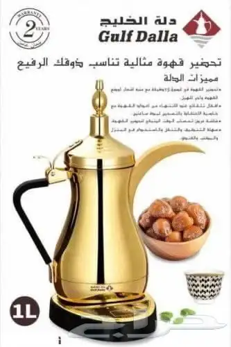 دلة الخليج 0