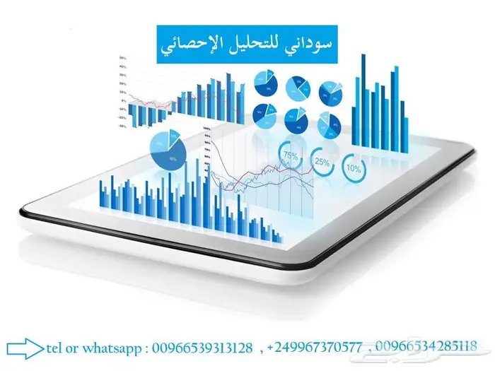 تحليل احصائي بحوث واستبيانات spss 0