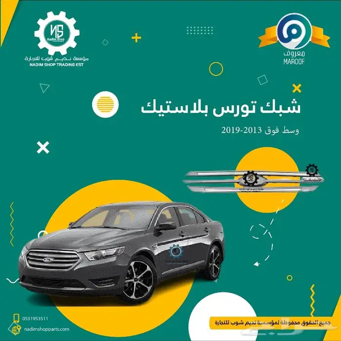 جميع قطع غيار تورس2013-2019باقل الاسعار 5