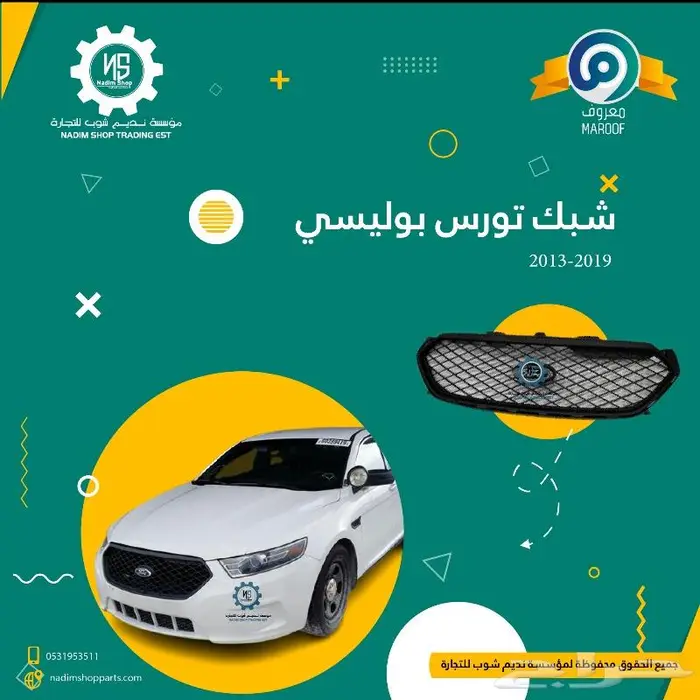 جميع قطع غيار تورس2013-2019باقل الاسعار 6