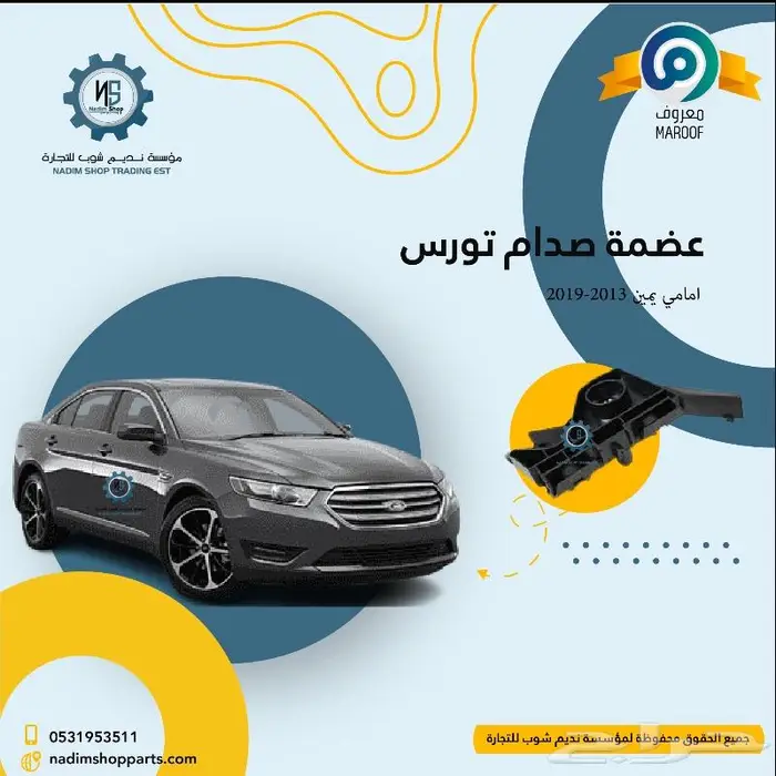 جميع قطع غيار تورس2013-2019باقل الاسعار 15