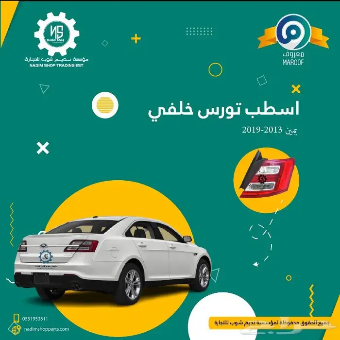 جميع قطع غيار تورس2013-2019باقل الاسعار 16