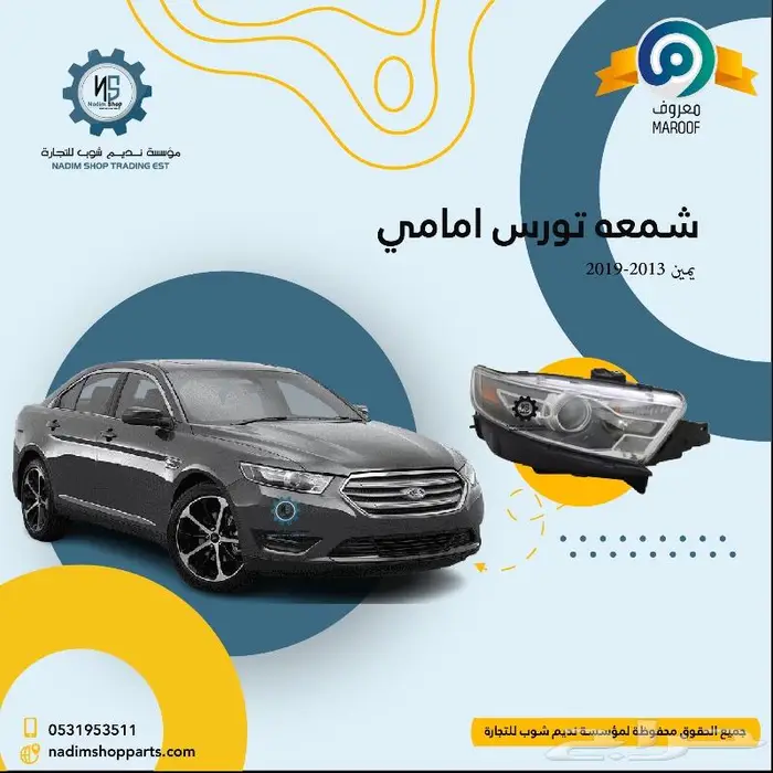جميع قطع غيار تورس2013-2019باقل الاسعار 19