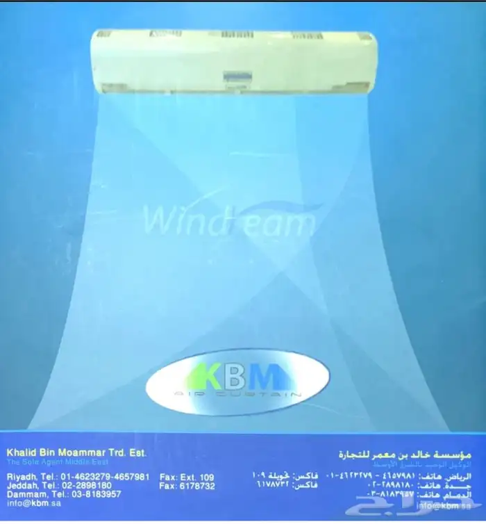 وكيل ستائر هوائية وين دريم الكوريه-الرياض-جده -Air curtains 0