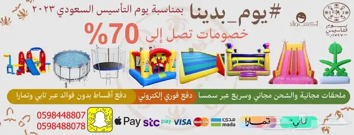 نطيطات زحاليق مائية زحليقة هوائية ملاعب صابونية العاب هوائي 0