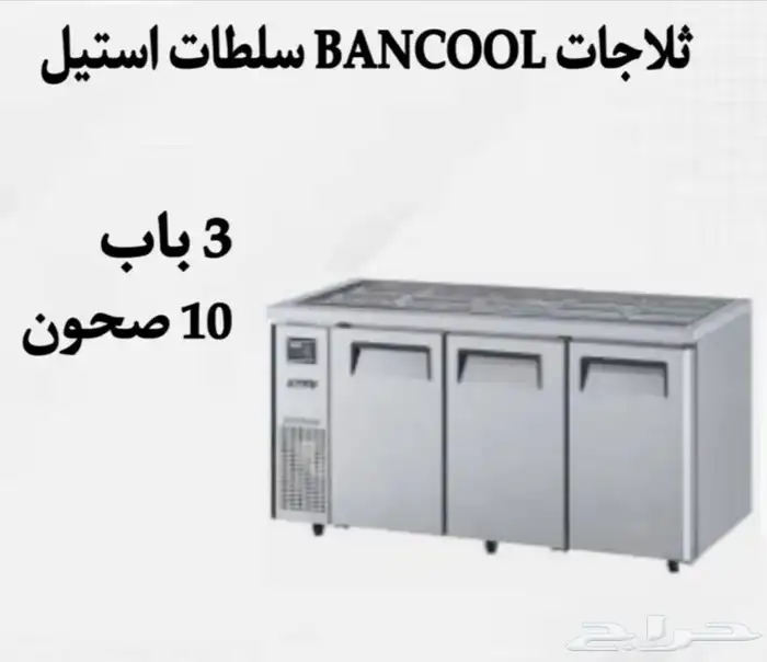  يوجد لدينا ثلاجات بجميع أنواعها و مقاسات تبريد الفواكه 4
