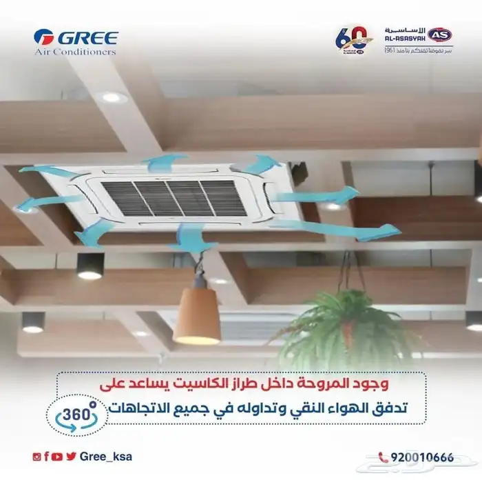 مكيفات كاست جري 7