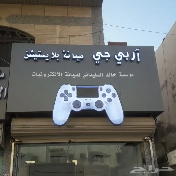 صيانة بلايستيشن 5 فورية مع قطع وكالة 1