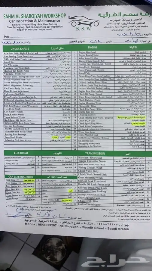 فحص سيارات بيع وشراء وعرض الشرقية 1