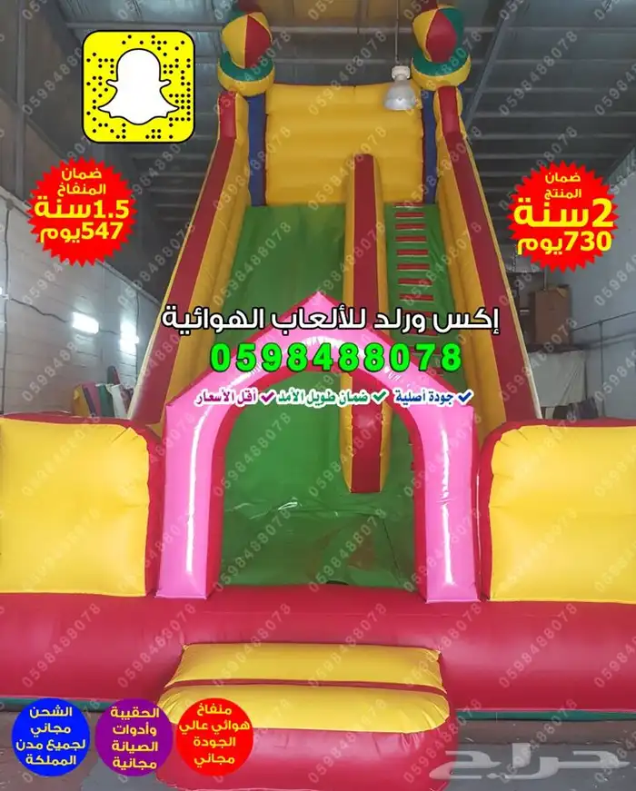 بيع ملعب صابوني زحليقة مائية زحليقات هوائية نطيطات نفخ 24