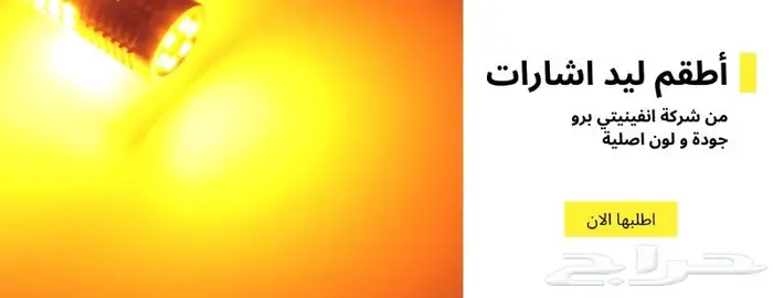 لمبات ليد فلشر ليد اشارات اصلي 15