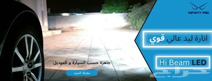 انوار ليد التيما 2023 الى 2019 LED for Cars 3