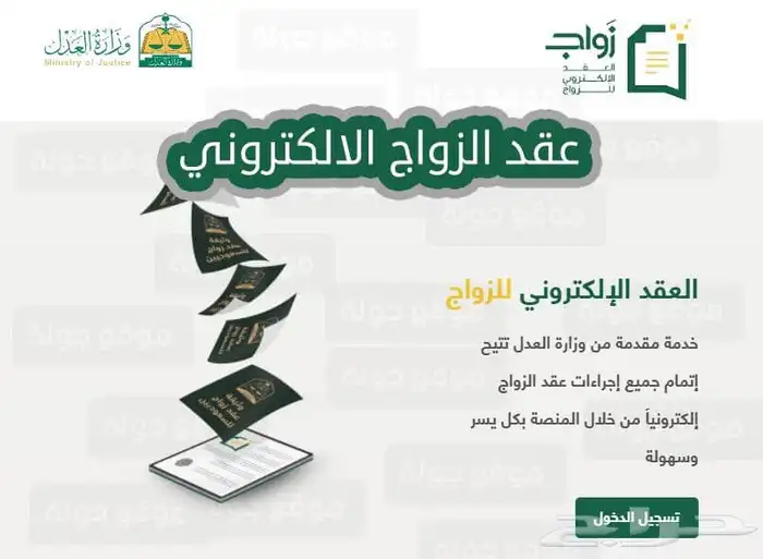 مأذون أنكحة مرخص للسعوديين والمقيمين في جميع مناطق المملكة 1