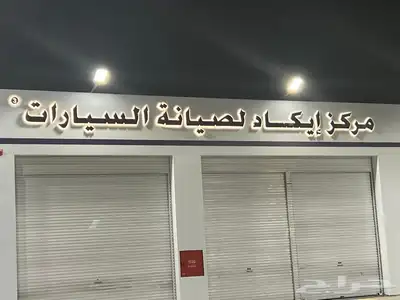 حروف بارزه و لوحات اعلانيه نيون 4