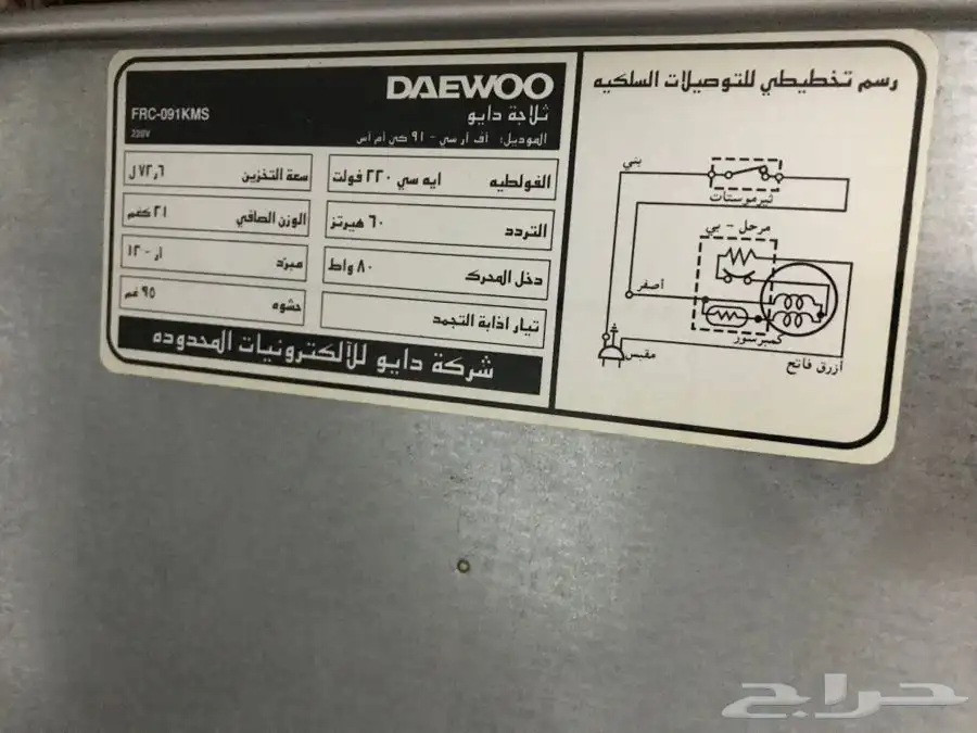 ثلاجة دايو صغيره 2