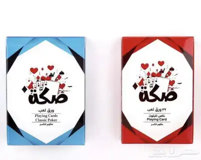 ورق بلوت صكة 0