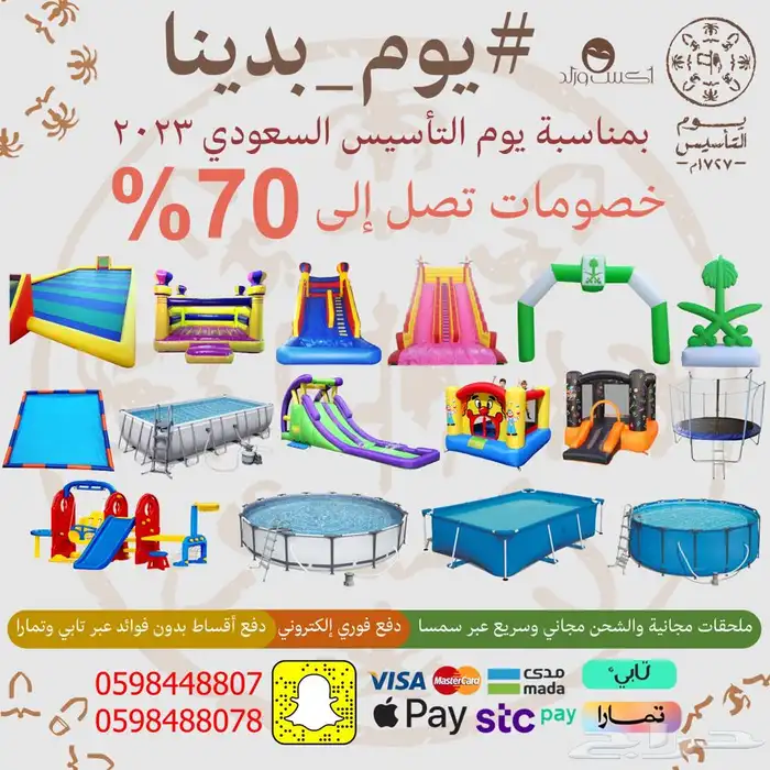 بيع ملعب صابوني زحليقة مائية زحليقات هوائية نطيطات نفخ 0