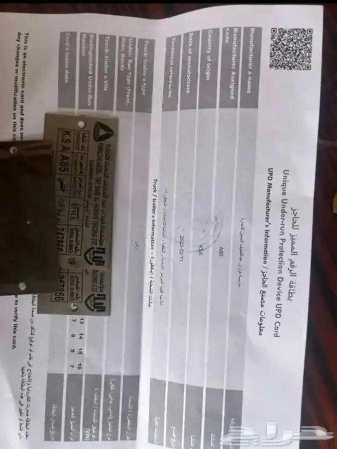 شهادات حواجز (بليتات) 0