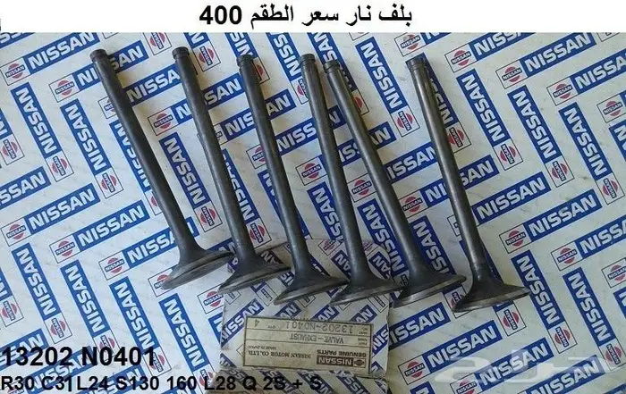 قطع سكايلاين 82 - 85 21