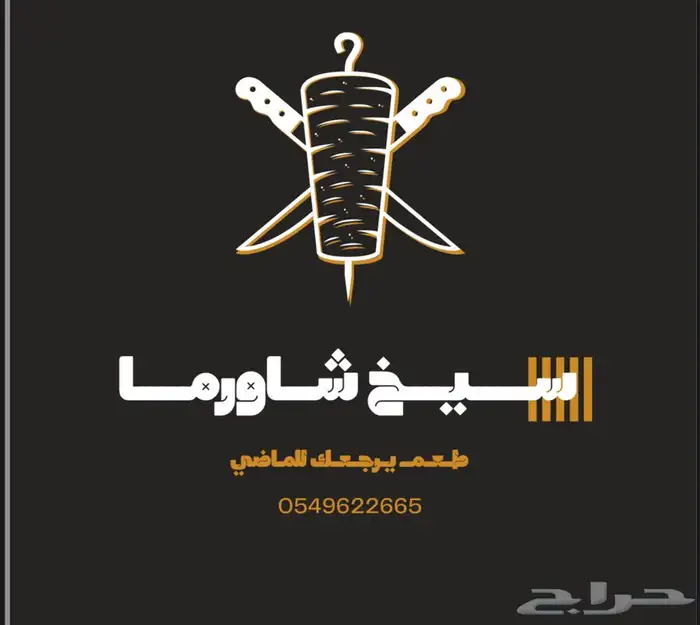 شعارات مطاعم مقاهي محلات واعلانات بوستات 10