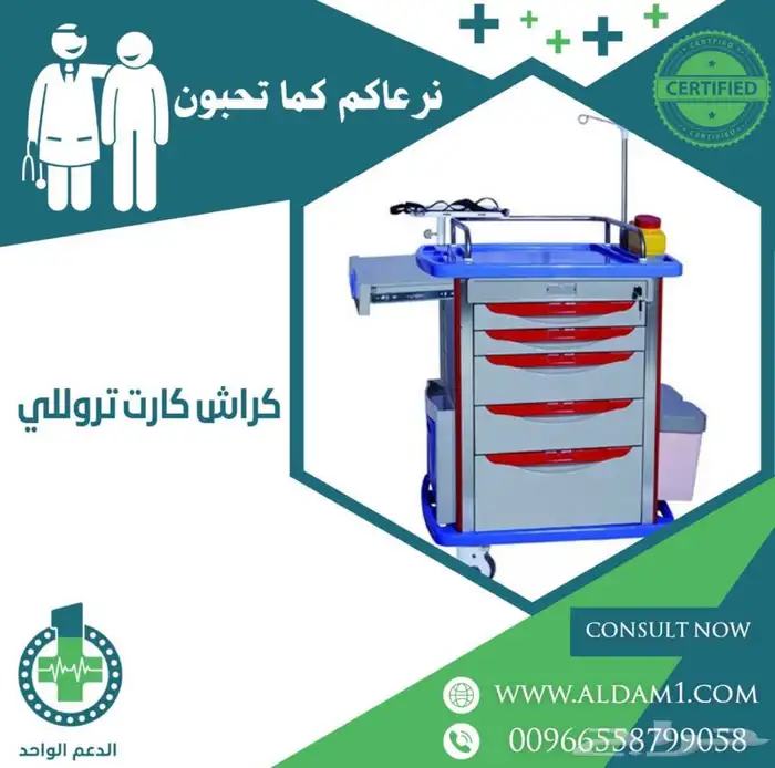 عربة كراش كارت تروللي ( عربة طوارئ) 0