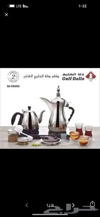 دلة الخليج 0