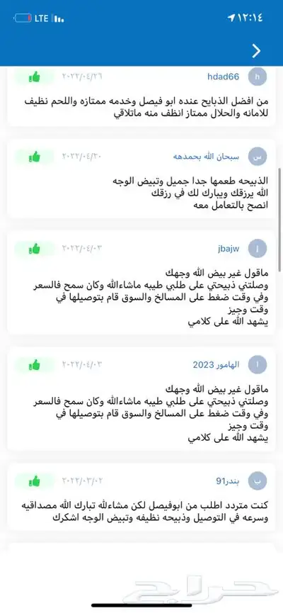 ذبايح طليان حريه متوفره لجميع المناسبات زواجات عقايق صدقات 40