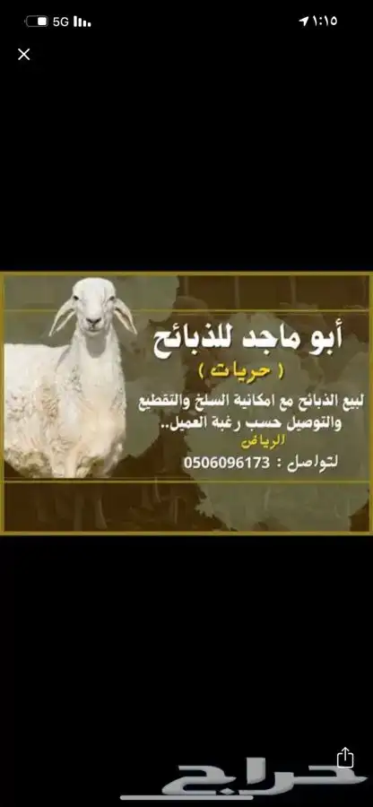 ذبايح حريات للبيع 0