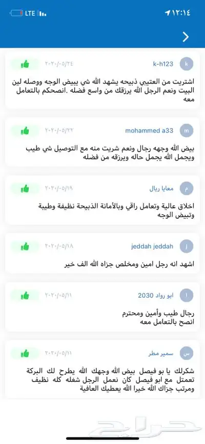 ذبايح طليان حريه متوفره لجميع المناسبات زواجات عقايق صدقات 46