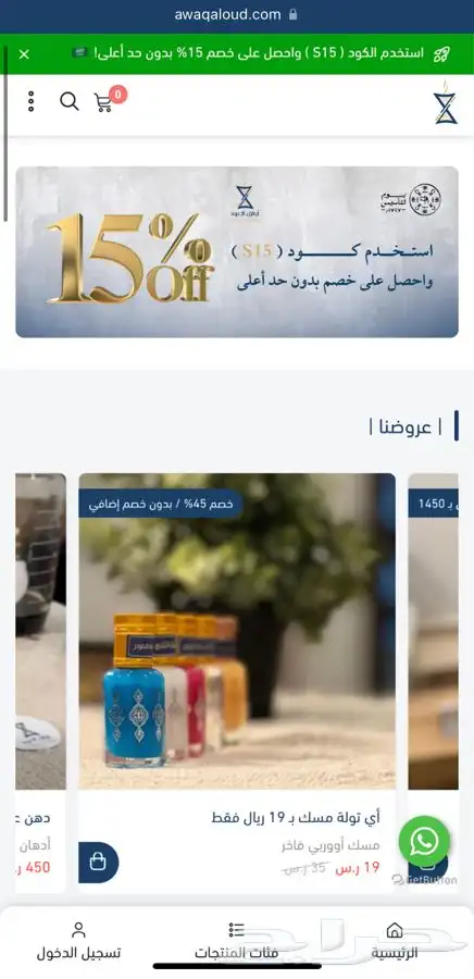 خصم 15  على جميع منتجات متجر أواق العود 0