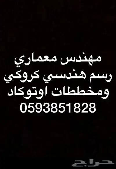 رسم كروكي اوتوكاد 0