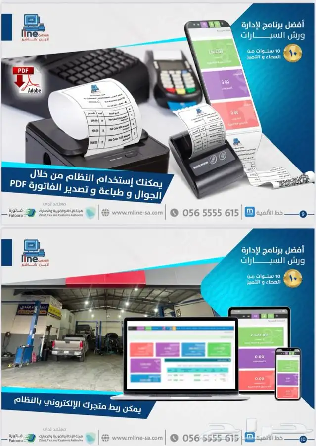 برنامج محاسبي سهل الاستخدام ورش ورشه سيارات . و مغاسل سيارات 5