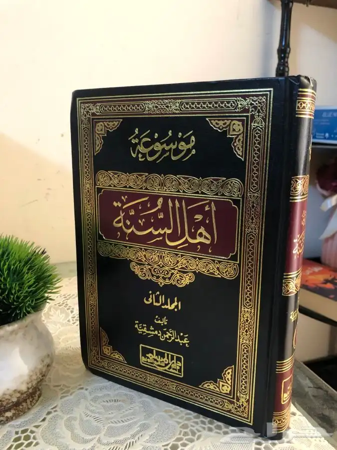 كتاب موسوعة اهل السنة 0