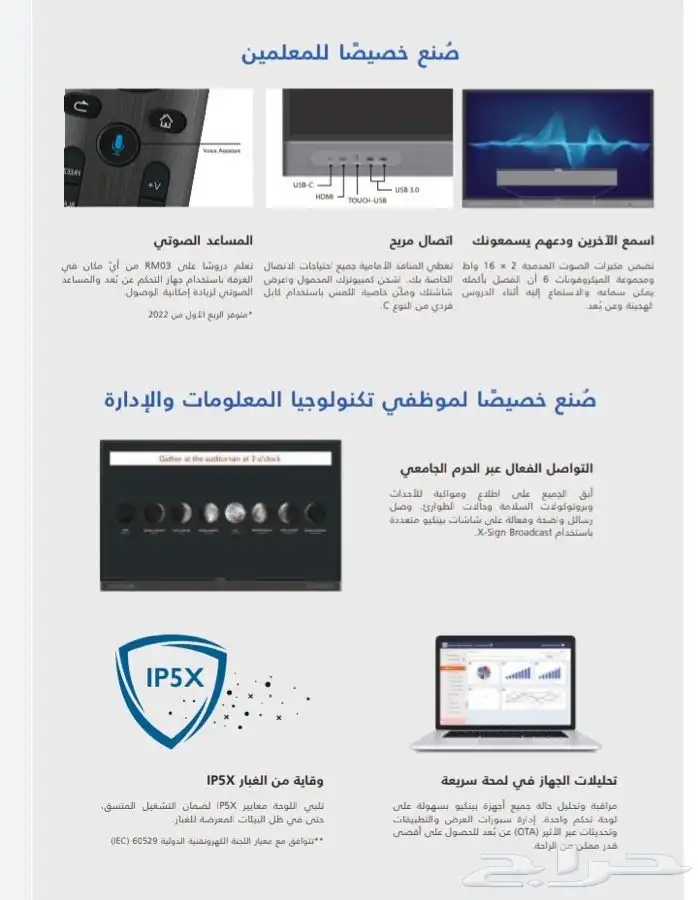 سبورات ذكية سبكترون 5