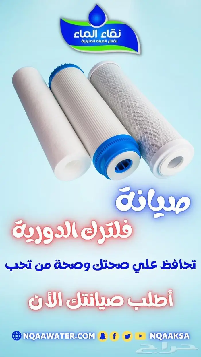 عروض فلاتر نقاء الماء بجده 3