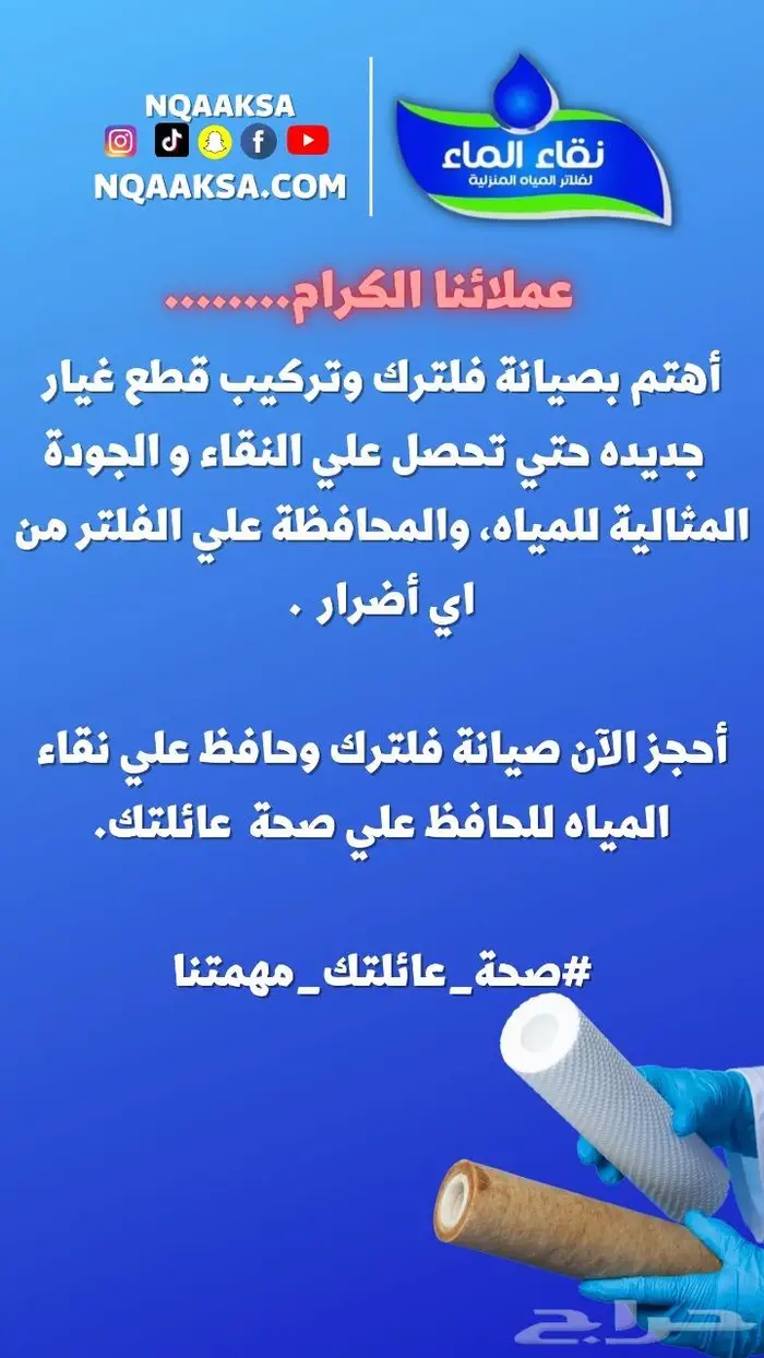 فلاتر نقاء الماء جوده وضمان 1