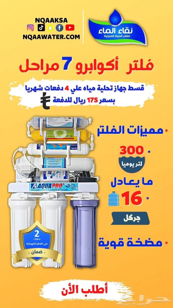 فلاتر نقاء الماء جوده وضمان 2