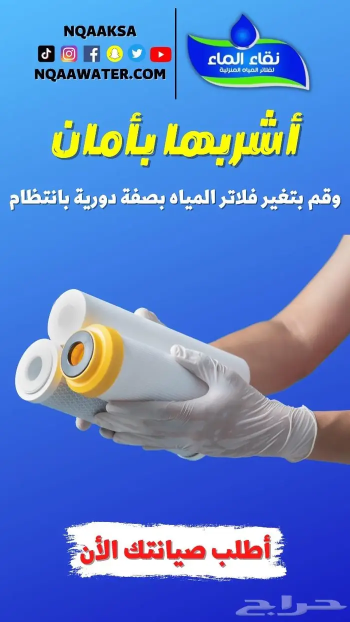 فلاتر نقاء الماء جوده وضمان 4