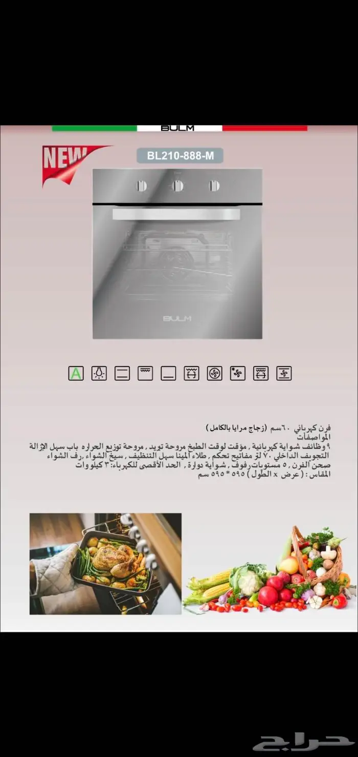 فرن كهرباء بلت ان مرايا 60 2