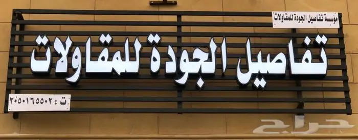 الدمام شارع المشفى بوابة الفن 4